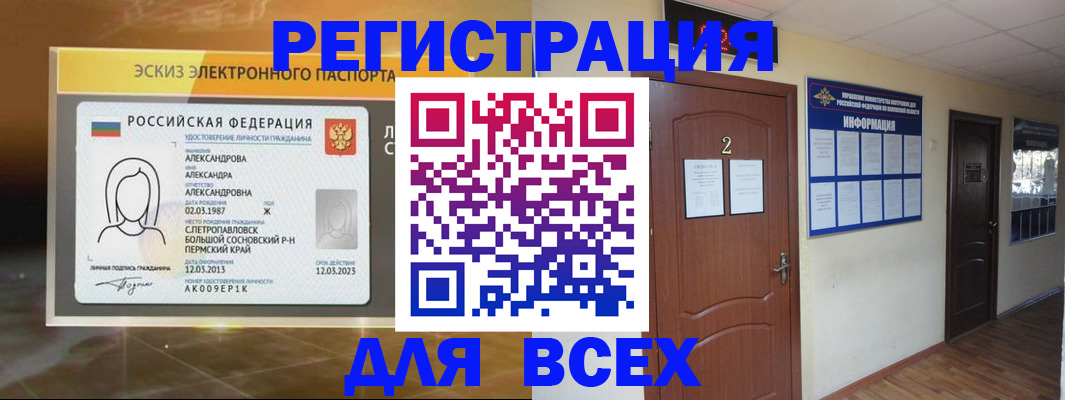временная регистрация для школы в Угличе