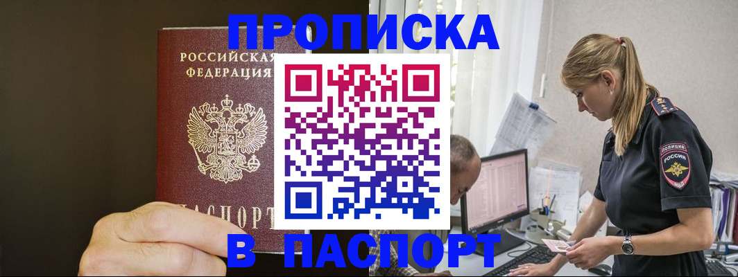 временная прописка в Угличе